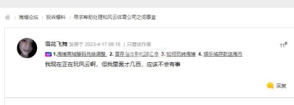 寻求帮助，曾经论坛做广告的风云体育提不出款
